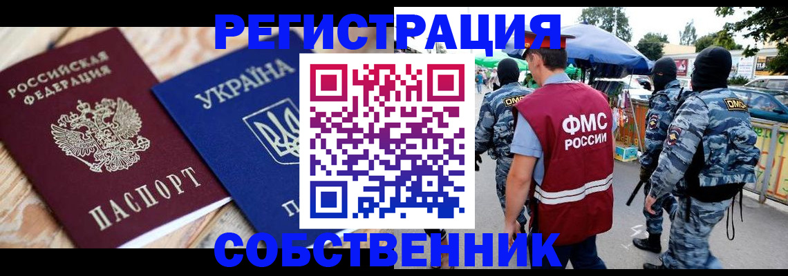 миграционный учет в Саянске