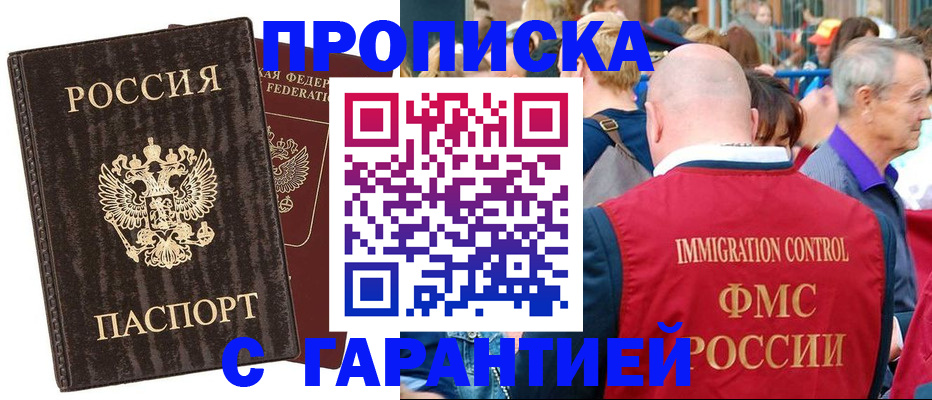 прописка регистрация в Саянске