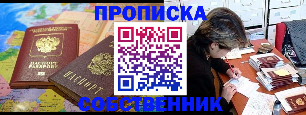 временная регистрация в квартире в Саянске