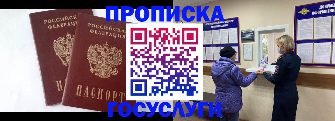 прописка законно в Саянске