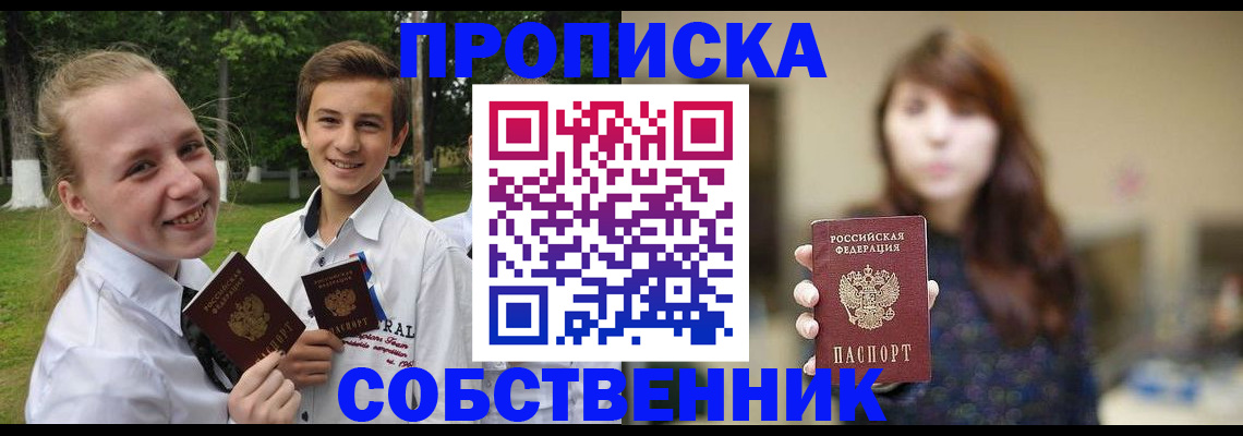 прописка в Саянске