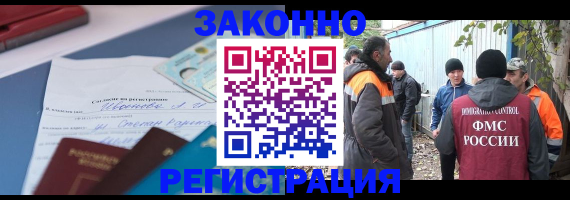 прописка законно в Саянске