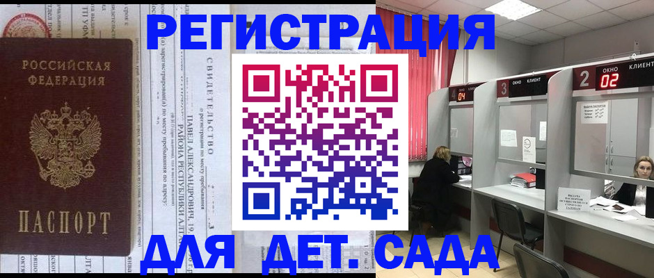 прописка для школы в Саянске