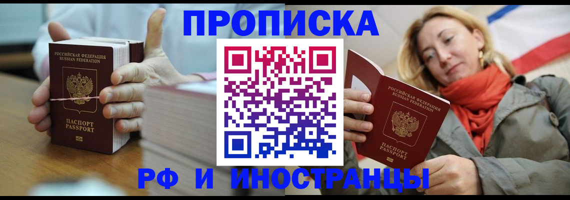 временная регистрация купить в Саянске