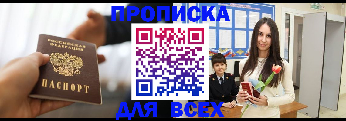 прописка от собственника в Саянске