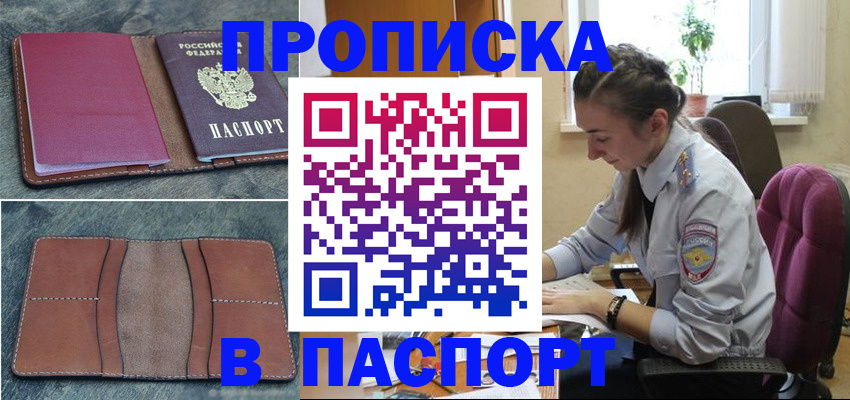 временная регистрация адрес в Саянске