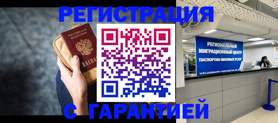 прописка в Саянске