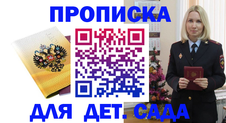 прописка регистрация в Саянске