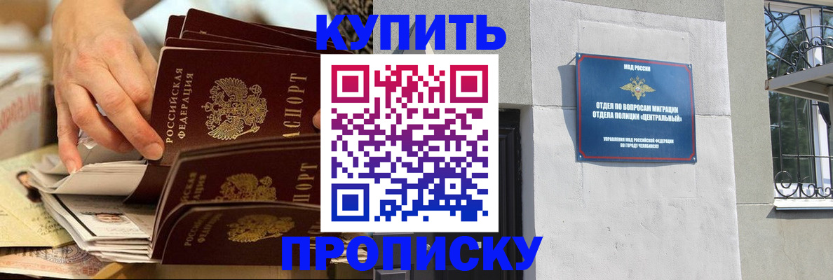 прописка законно в Саянске